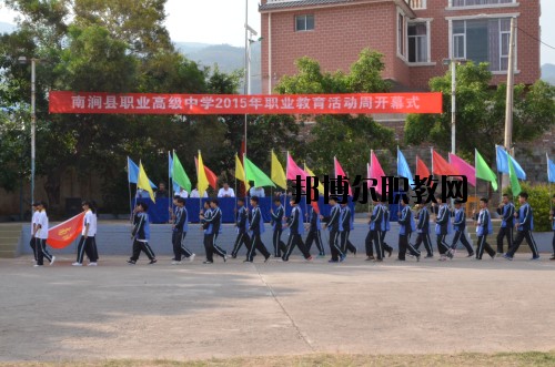 南澗縣職業(yè)高級中學(xué)怎么樣、好不好