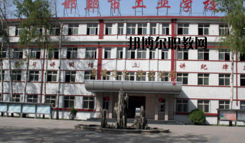 邯鄲工業(yè)學校2020年報名條件、招生要求、招生對象 
