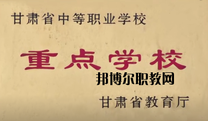 永登中等職業(yè)技術(shù)學(xué)校2020年報(bào)名條件、招生要求、招生對象