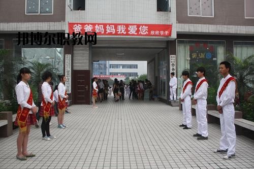 樂山欣欣藝術(shù)職業(yè)學校怎么樣、好不好