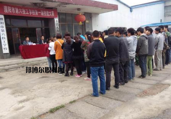 濮陽第六技工學(xué)校2021年報(bào)名條件、招生要求、招生對象