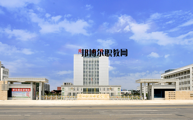 周口幼兒師范學校怎么樣、好不好