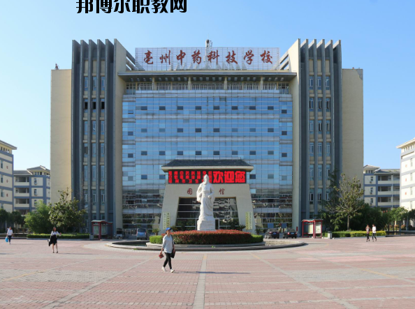 亳州中藥科技學(xué)校2020年報(bào)名條件、招生要求、招生對(duì)象