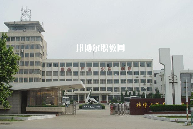 蚌埠工藝美術(shù)學(xué)校2020年報名條件、招生要求、招生對象