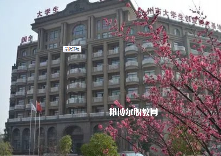 浙江新世紀(jì)經(jīng)貿(mào)專修學(xué)院2020年報(bào)名條件、招生要求、招生對(duì)象