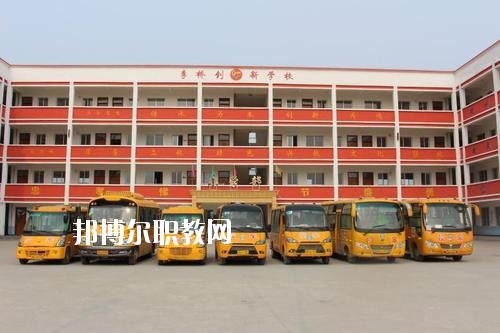 新蔡職業(yè)中等專業(yè)學校2021年有哪些專業(yè)