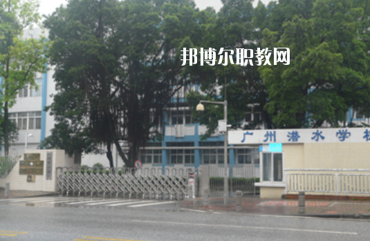 廣州潛水學校2020年學費、收費多少