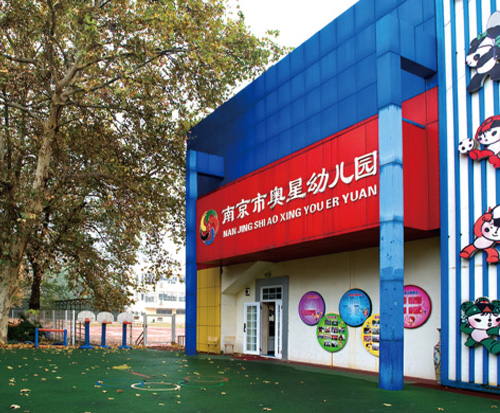 南京體育運動學(xué)校怎么樣、好不好