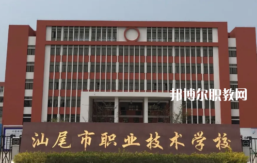 汕尾市職業(yè)技術學校地址在哪里