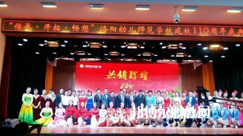 洛陽幼兒師范學(xué)校2021年報名條件、招生要求、招生對象