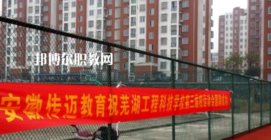 蕪湖科技工程學校怎么樣、好不好
