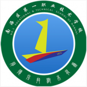 佛山南海區(qū)第一職業(yè)技術(shù)學校