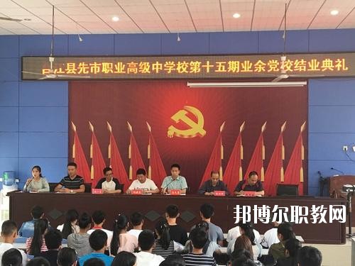 合江縣先市職業(yè)高級(jí)中學(xué)校2020年報(bào)名條件、招生要求、招生對(duì)象