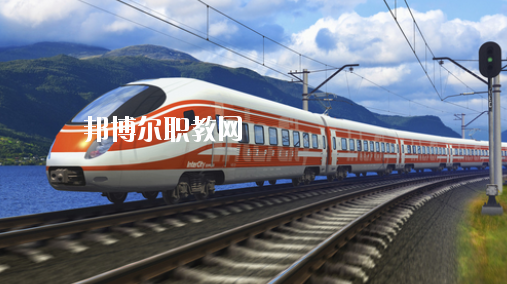 安徽2020年鐵路學校都有哪些專業(yè)
