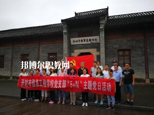 開封市信息工程學(xué)校2021年報名條件、招生要求、招生對象