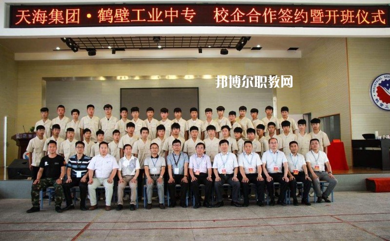 鶴壁工業(yè)中專2021年報名條件、招生要求、招生對象
