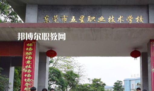 東莞五星職業(yè)技術(shù)學(xué)校2021年招生錄取分?jǐn)?shù)線(xiàn)