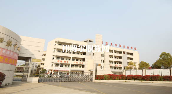 安慶立人中等專業(yè)學校怎么樣、好不好