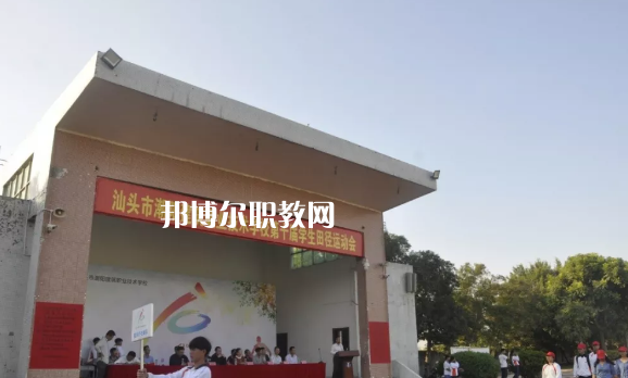 汕頭潮陽建筑職業(yè)技術學校2021年報名條件、招生要求、招生對象