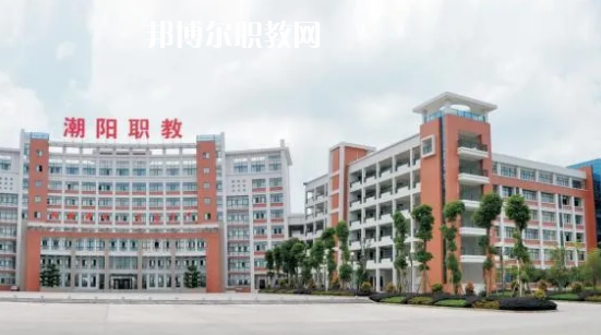 汕頭潮陽區(qū)職業(yè)技術(shù)學(xué)校2021年報名條件、招生要求、招生對象