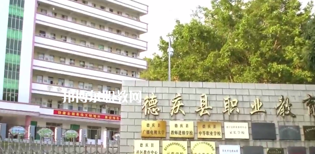 德慶縣中等職業(yè)學校2021年報名條件、招生要求、招生對象