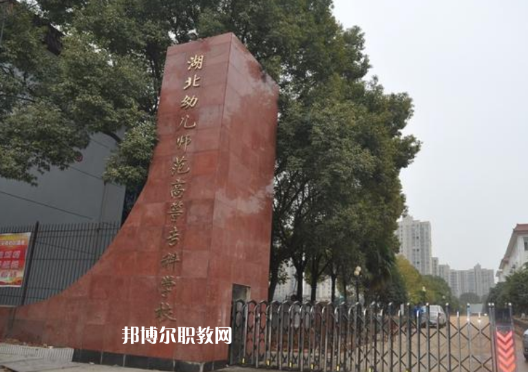 武漢2021年男生上什么幼師學(xué)校比較好