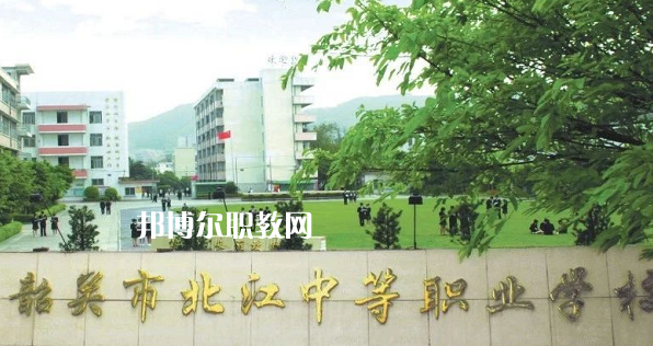 韶關(guān)北江中等職業(yè)學校2021年招生簡章