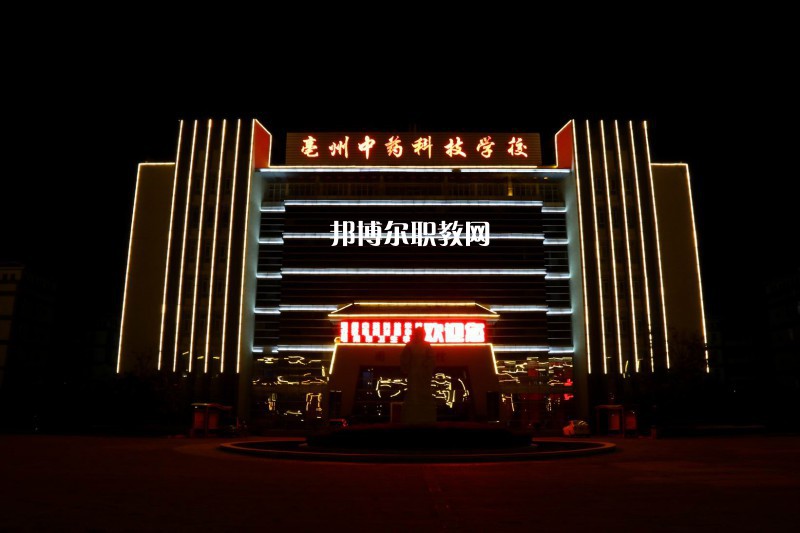 安徽亳州技師學(xué)院怎么樣、好不好