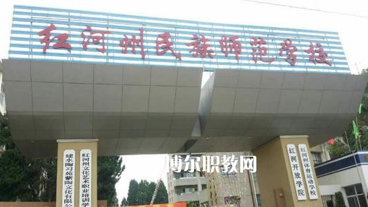 紅河州民族師范學(xué)校2021年報(bào)名條件、招生要求、招生對(duì)象