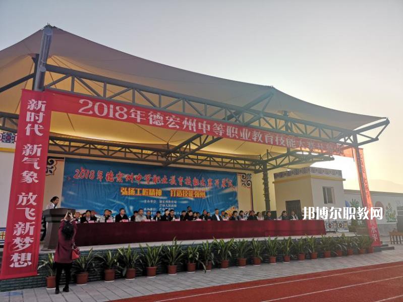 德宏州中等職業(yè)學(xué)校2021年報(bào)名條件、招生要求、招生對象