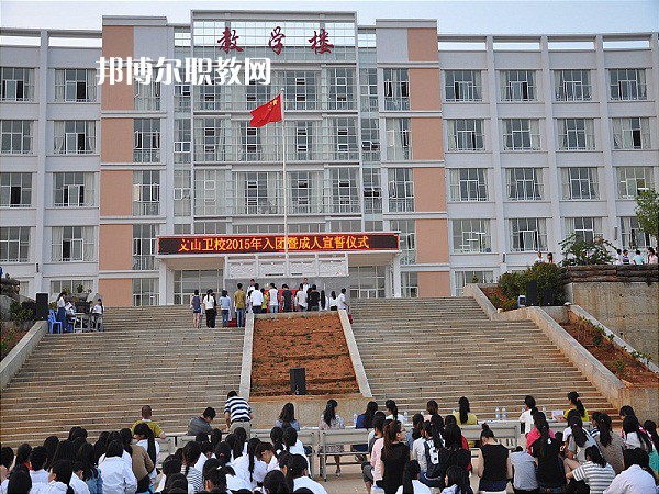 文山衛(wèi)生學(xué)校2021年報名條件、招生要求、招生對象