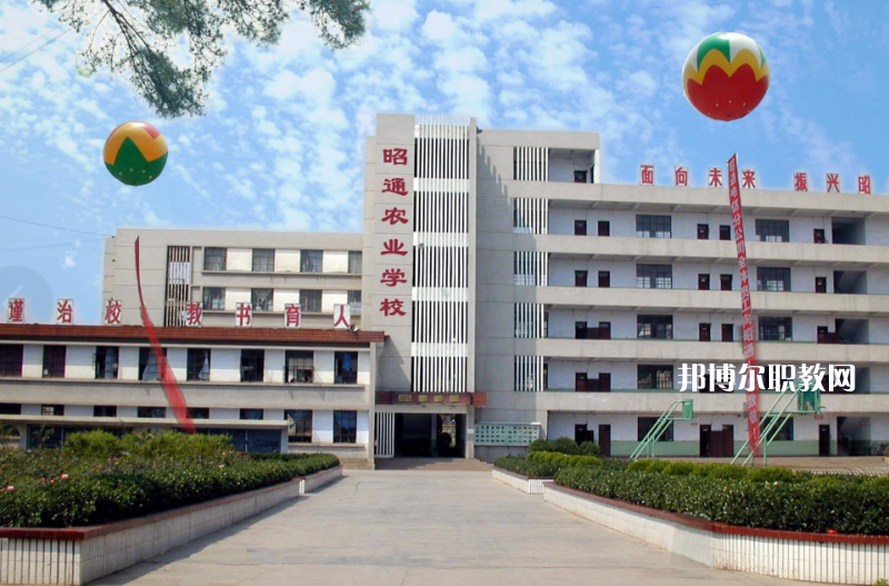 昭通農(nóng)業(yè)學(xué)校2021年學(xué)費、收費多少