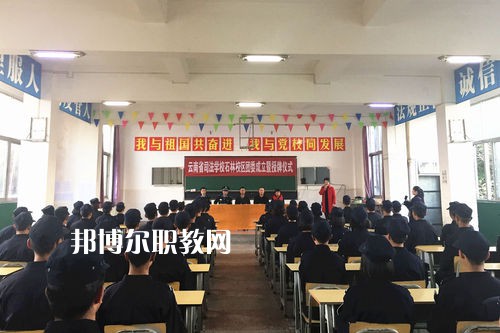 云南司法學(xué)校2021年報名條件、招生要求、招生對象