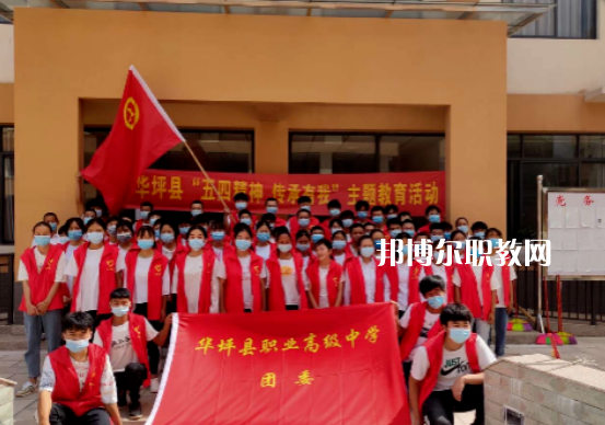 華坪縣職業(yè)高級(jí)中學(xué)怎么樣、好不好