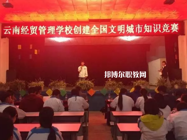 云南經(jīng)貿(mào)管理學(xué)校怎么樣、好不好