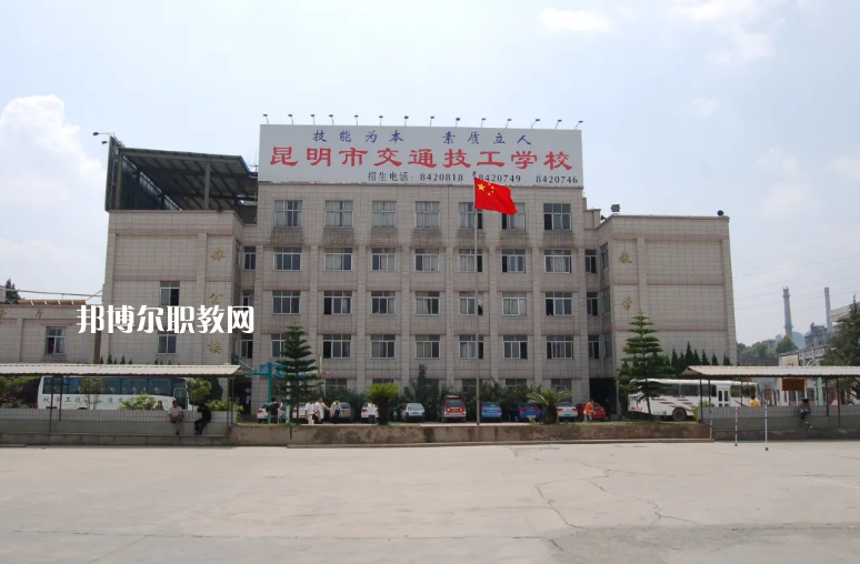 云南交通高級(jí)技工學(xué)校2021年報(bào)名條件、招生對(duì)象