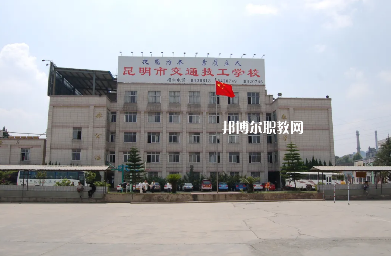 云南交通高級技工學(xué)校怎么樣、好不好