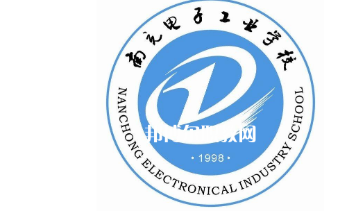 南充電子工業(yè)學(xué)校怎么樣、好不好