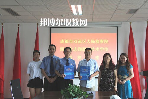 四川志翔職業(yè)技術(shù)學(xué)校怎么樣、好不好