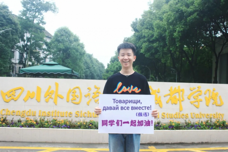 高考加油！考完四川外國(guó)語(yǔ)大學(xué)成都學(xué)院影視藝術(shù)職業(yè)教育等你！