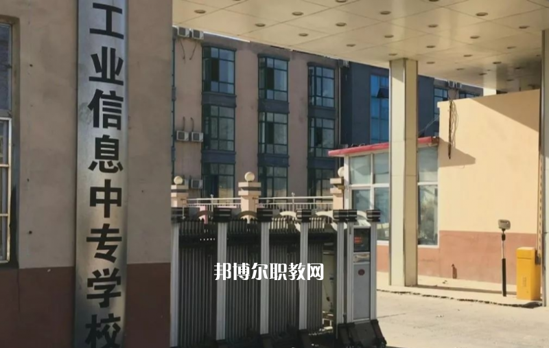 石家莊工業(yè)信息中等專業(yè)學(xué)校2022年學(xué)費(fèi)、收費(fèi)多少