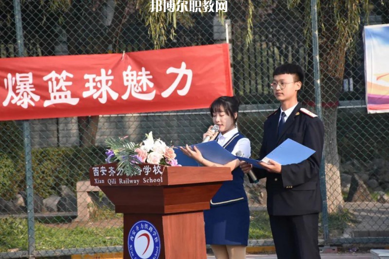 西安齊力鐵路學(xué)校2022年報(bào)名條件、招生要求、招生對象