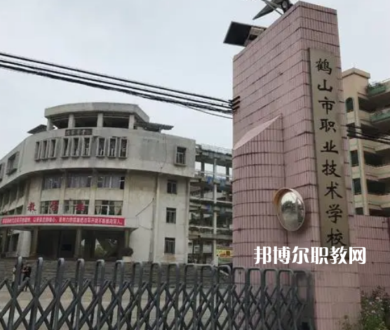 鶴山職業(yè)技術學校地址在哪里