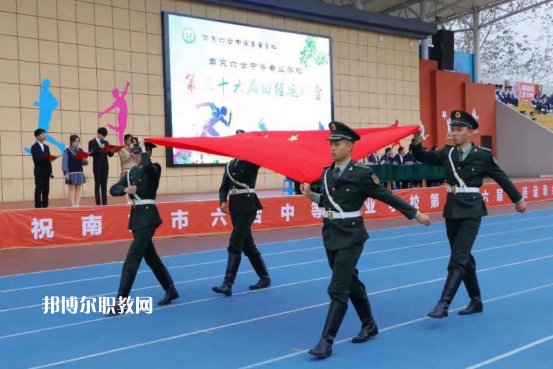 南京六合中等專業(yè)學(xué)校怎么樣、好不好