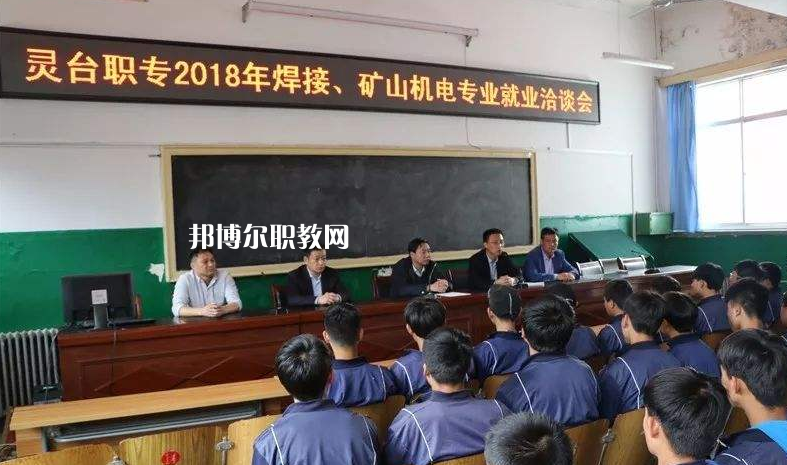 靈臺(tái)職教中心2022年報(bào)名條件、招生要求、招生對(duì)象