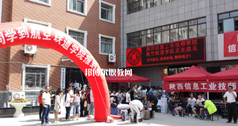 陜西信息工業(yè)技師學(xué)院2022年報名條件、招生要求、招生對象