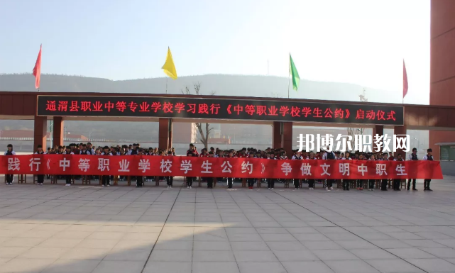 通渭縣職業(yè)中等專業(yè)學(xué)校怎么樣，好不好