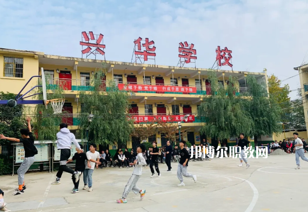 渭南興華職業(yè)學(xué)校怎么樣、好不好