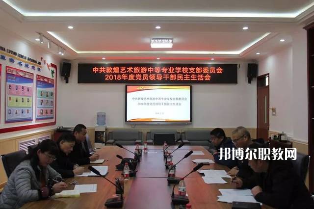 敦煌藝術(shù)旅游中等專業(yè)學校2022年報名條件、招生要求、招生對象