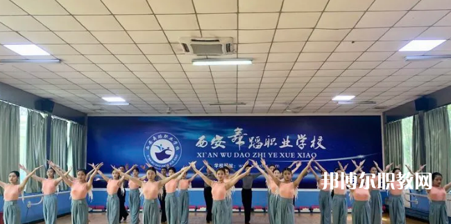 西安舞蹈職業(yè)學(xué)校2022年報(bào)名條件、招生要求、招生對(duì)象